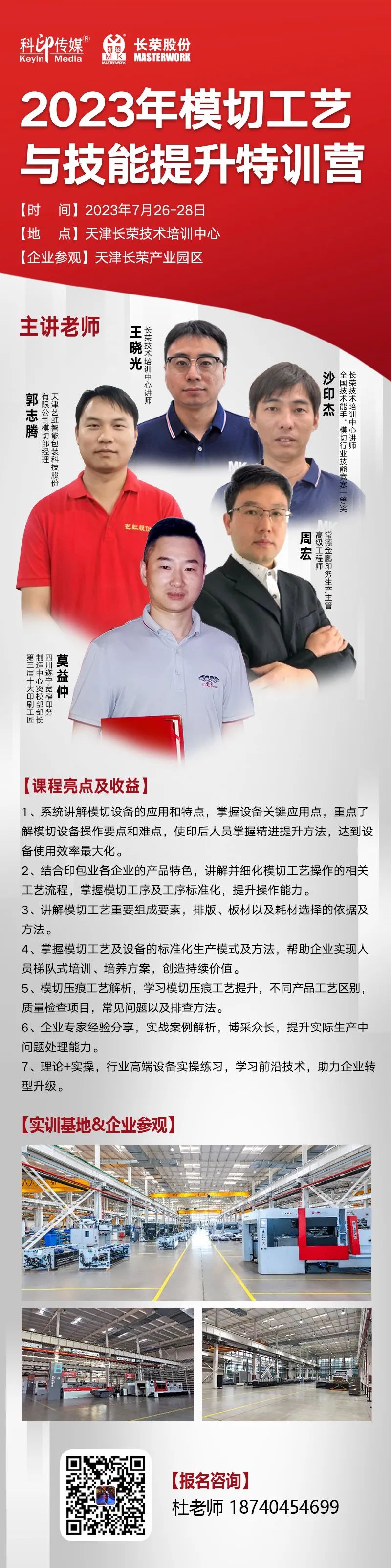 模切工艺与技术提升特训营来啦！