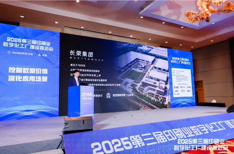 不止于技术：78m威九国际集团以盛开生态与创新规划赋能印刷智造升级